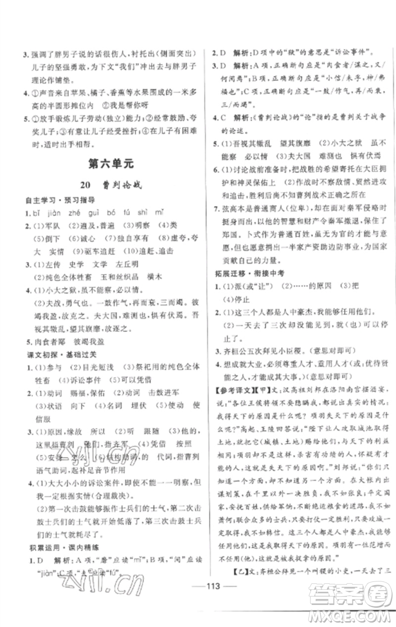 河北少年兒童出版社2023奪冠百分百新導(dǎo)學(xué)課時練九年級語文下冊人教版參考答案