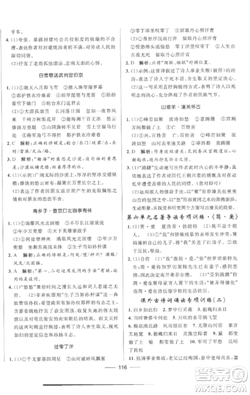 河北少年兒童出版社2023奪冠百分百新導(dǎo)學(xué)課時練九年級語文下冊人教版參考答案