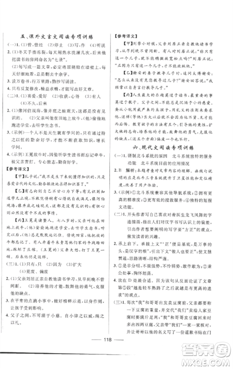 河北少年兒童出版社2023奪冠百分百新導(dǎo)學(xué)課時練九年級語文下冊人教版參考答案