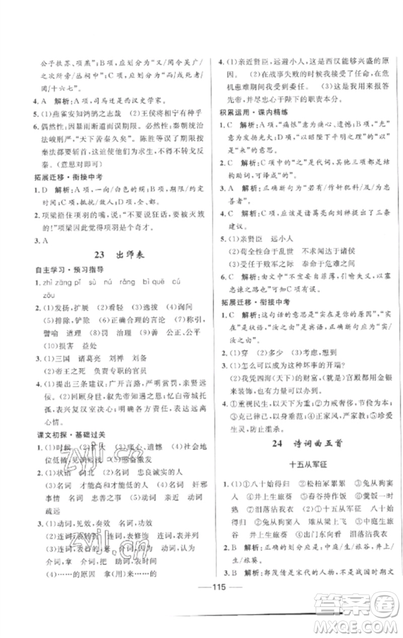 河北少年兒童出版社2023奪冠百分百新導(dǎo)學(xué)課時練九年級語文下冊人教版參考答案