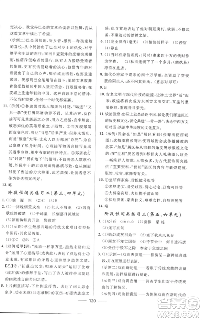 河北少年兒童出版社2023奪冠百分百新導(dǎo)學(xué)課時練九年級語文下冊人教版參考答案