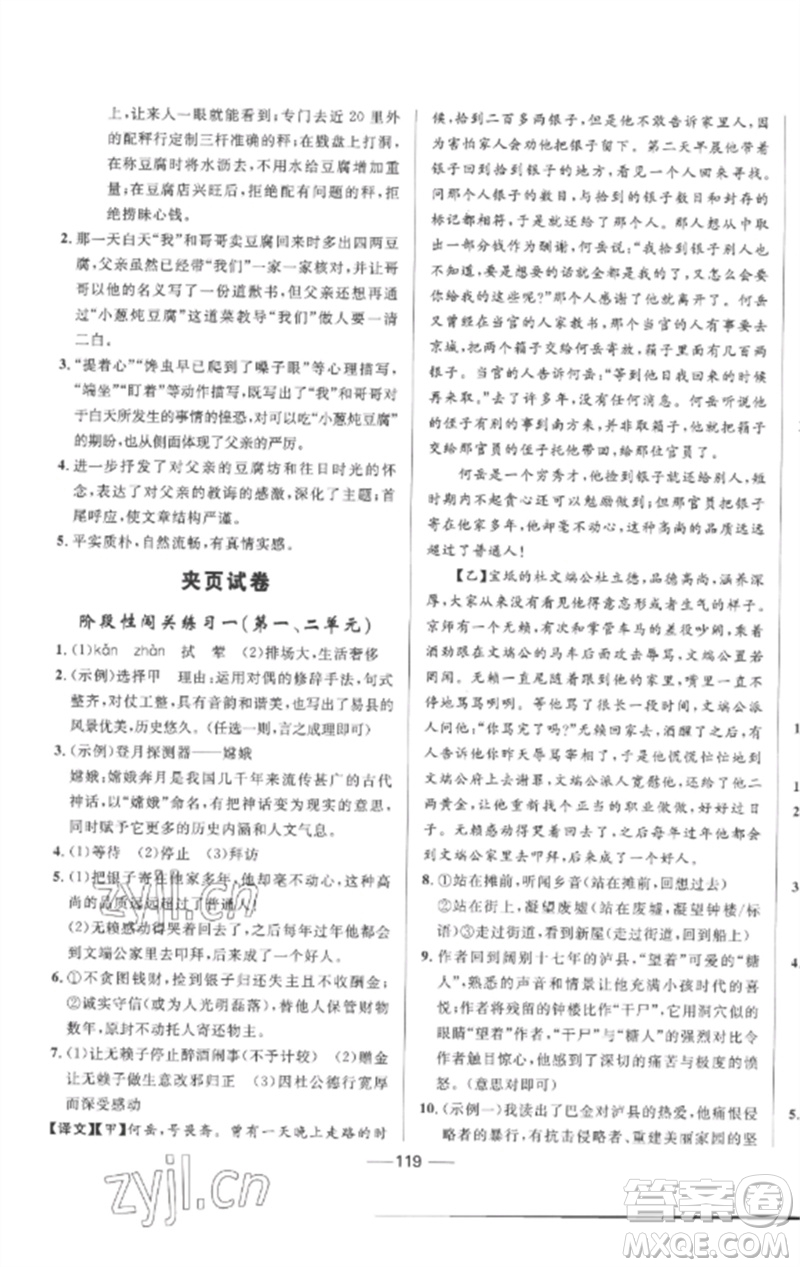 河北少年兒童出版社2023奪冠百分百新導(dǎo)學(xué)課時練九年級語文下冊人教版參考答案