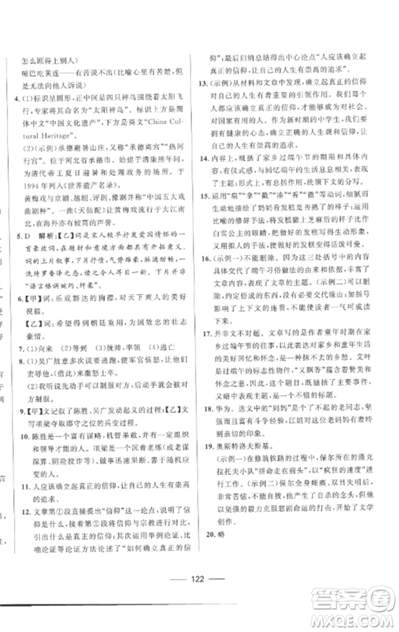 河北少年兒童出版社2023奪冠百分百新導(dǎo)學(xué)課時練九年級語文下冊人教版參考答案