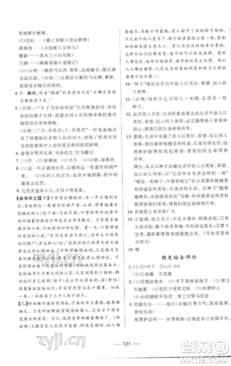 河北少年兒童出版社2023奪冠百分百新導(dǎo)學(xué)課時練九年級語文下冊人教版參考答案