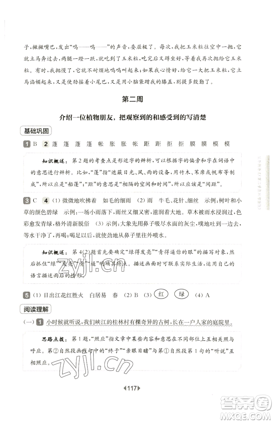 華東師范大學(xué)出版社2023華東師大版一課一練一年級下冊數(shù)學(xué)滬教版五四制參考答案