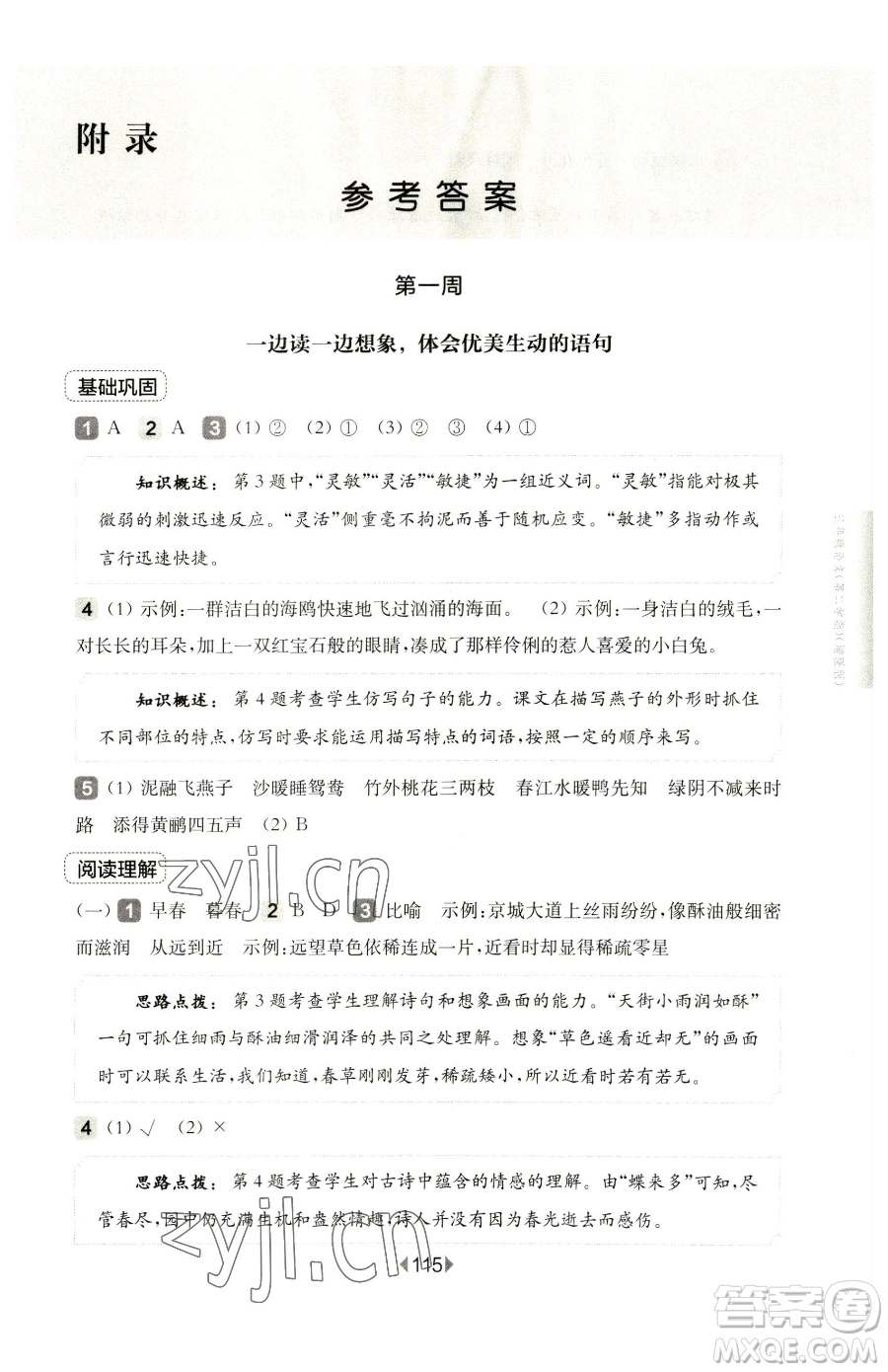 華東師范大學(xué)出版社2023華東師大版一課一練一年級下冊數(shù)學(xué)滬教版五四制參考答案