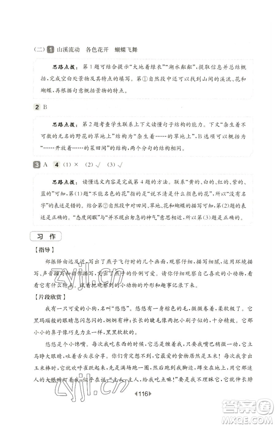 華東師范大學(xué)出版社2023華東師大版一課一練一年級下冊數(shù)學(xué)滬教版五四制參考答案