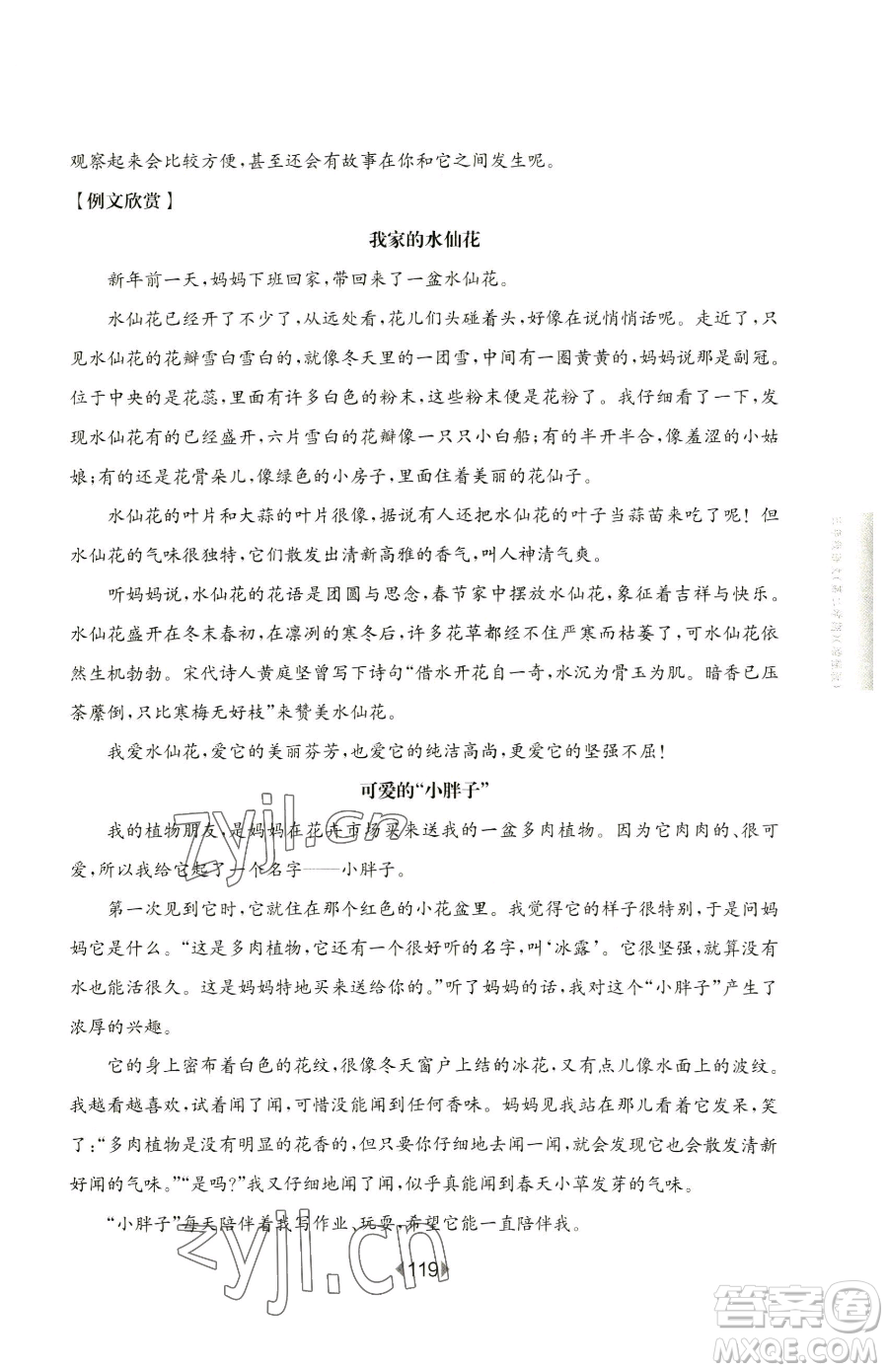 華東師范大學(xué)出版社2023華東師大版一課一練一年級下冊數(shù)學(xué)滬教版五四制參考答案