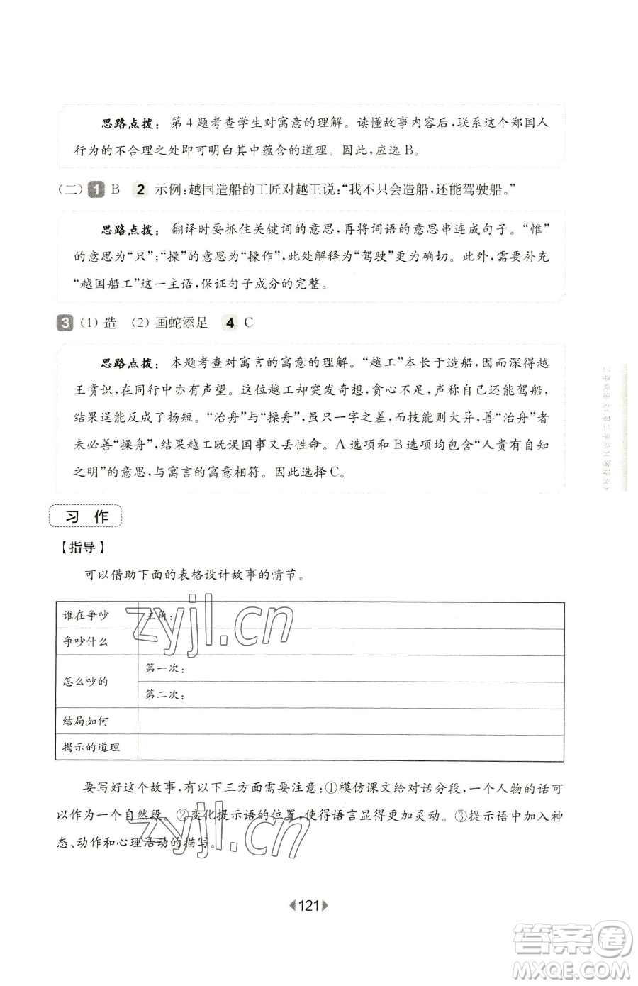 華東師范大學(xué)出版社2023華東師大版一課一練一年級下冊數(shù)學(xué)滬教版五四制參考答案