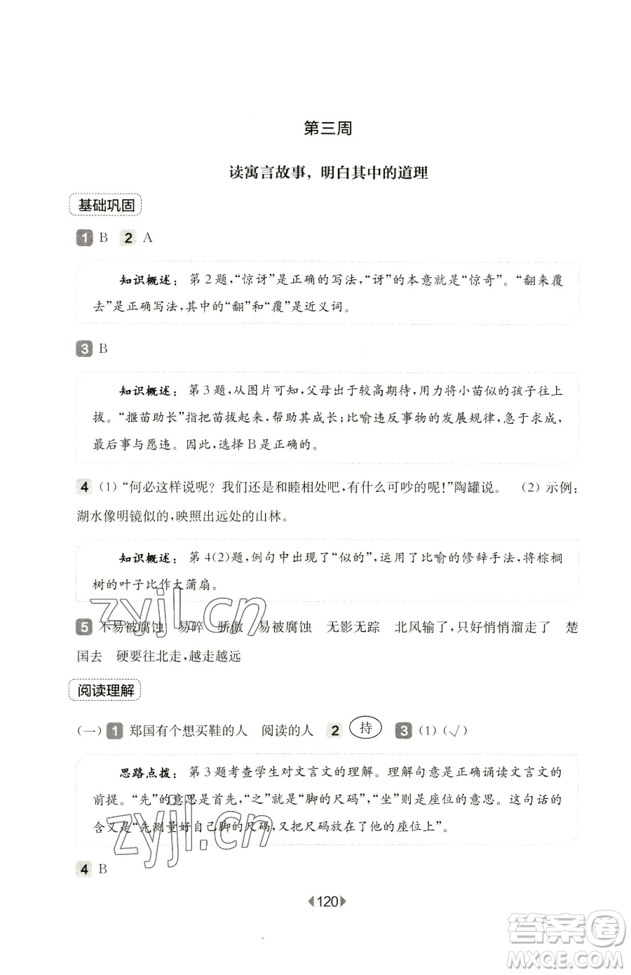 華東師范大學(xué)出版社2023華東師大版一課一練一年級下冊數(shù)學(xué)滬教版五四制參考答案