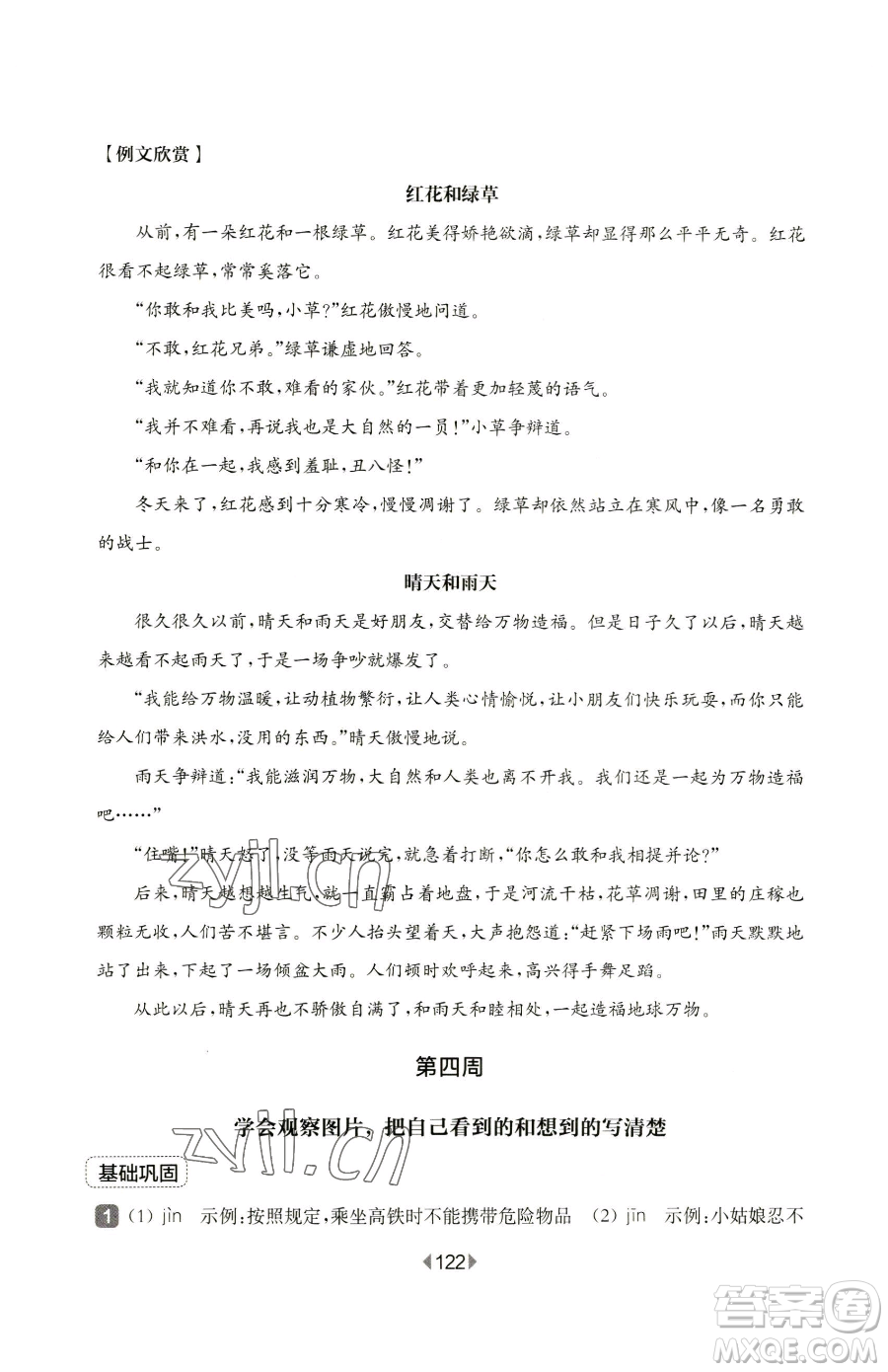 華東師范大學(xué)出版社2023華東師大版一課一練一年級下冊數(shù)學(xué)滬教版五四制參考答案