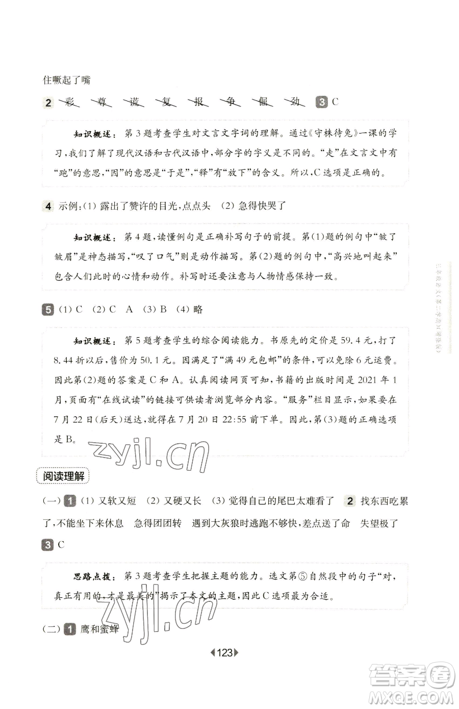華東師范大學(xué)出版社2023華東師大版一課一練一年級下冊數(shù)學(xué)滬教版五四制參考答案