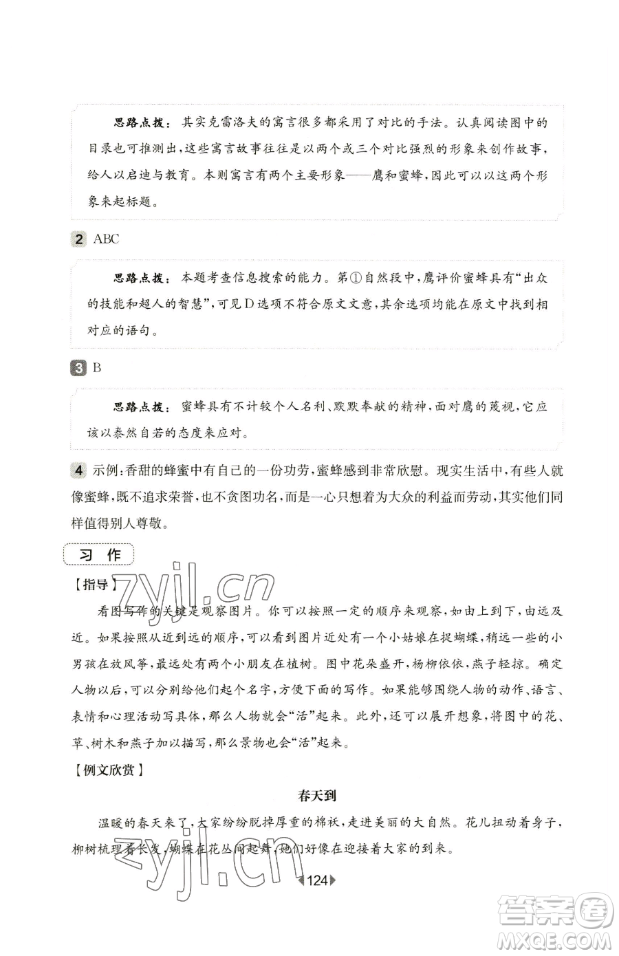 華東師范大學(xué)出版社2023華東師大版一課一練一年級下冊數(shù)學(xué)滬教版五四制參考答案