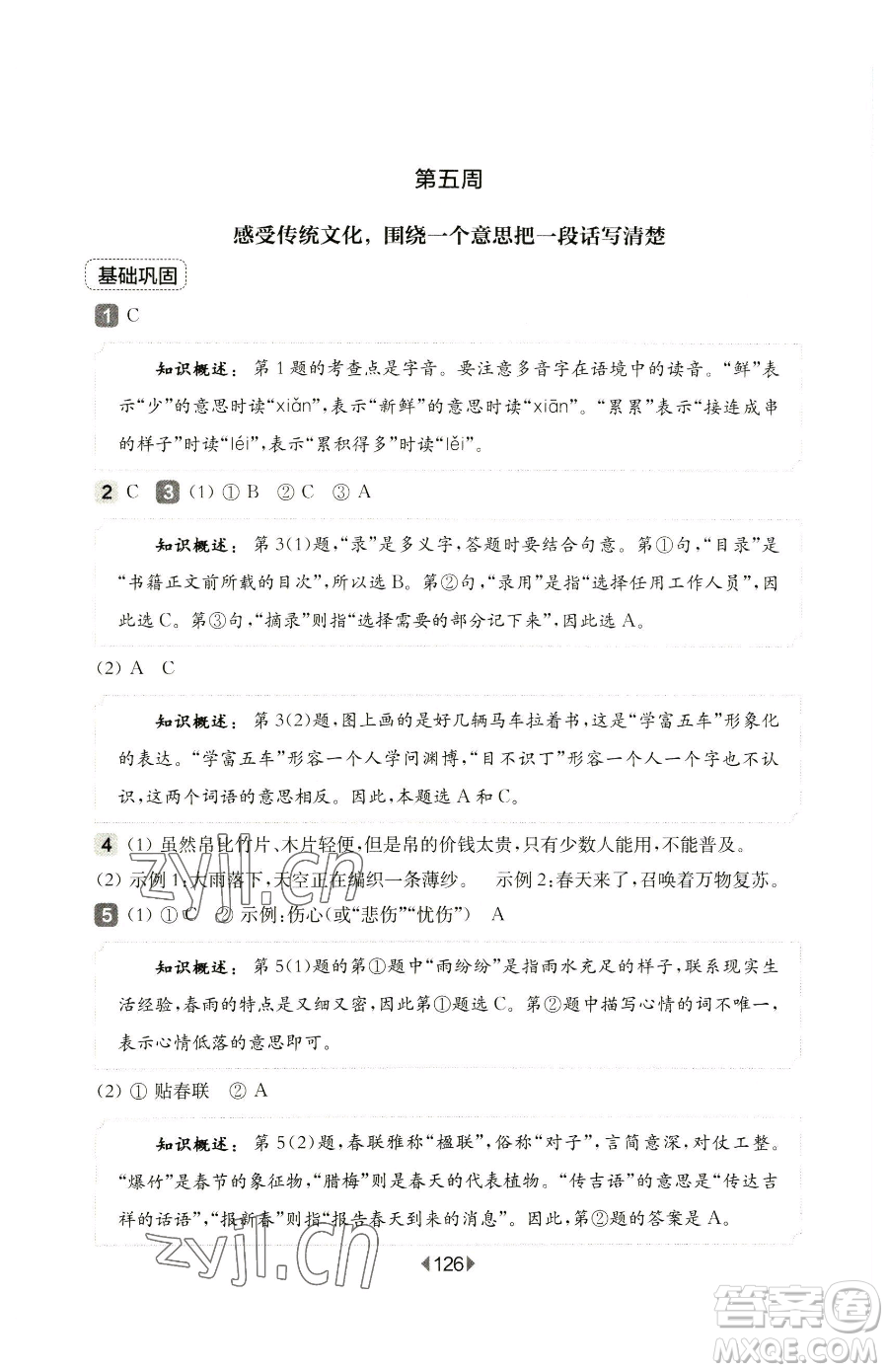 華東師范大學(xué)出版社2023華東師大版一課一練一年級下冊數(shù)學(xué)滬教版五四制參考答案