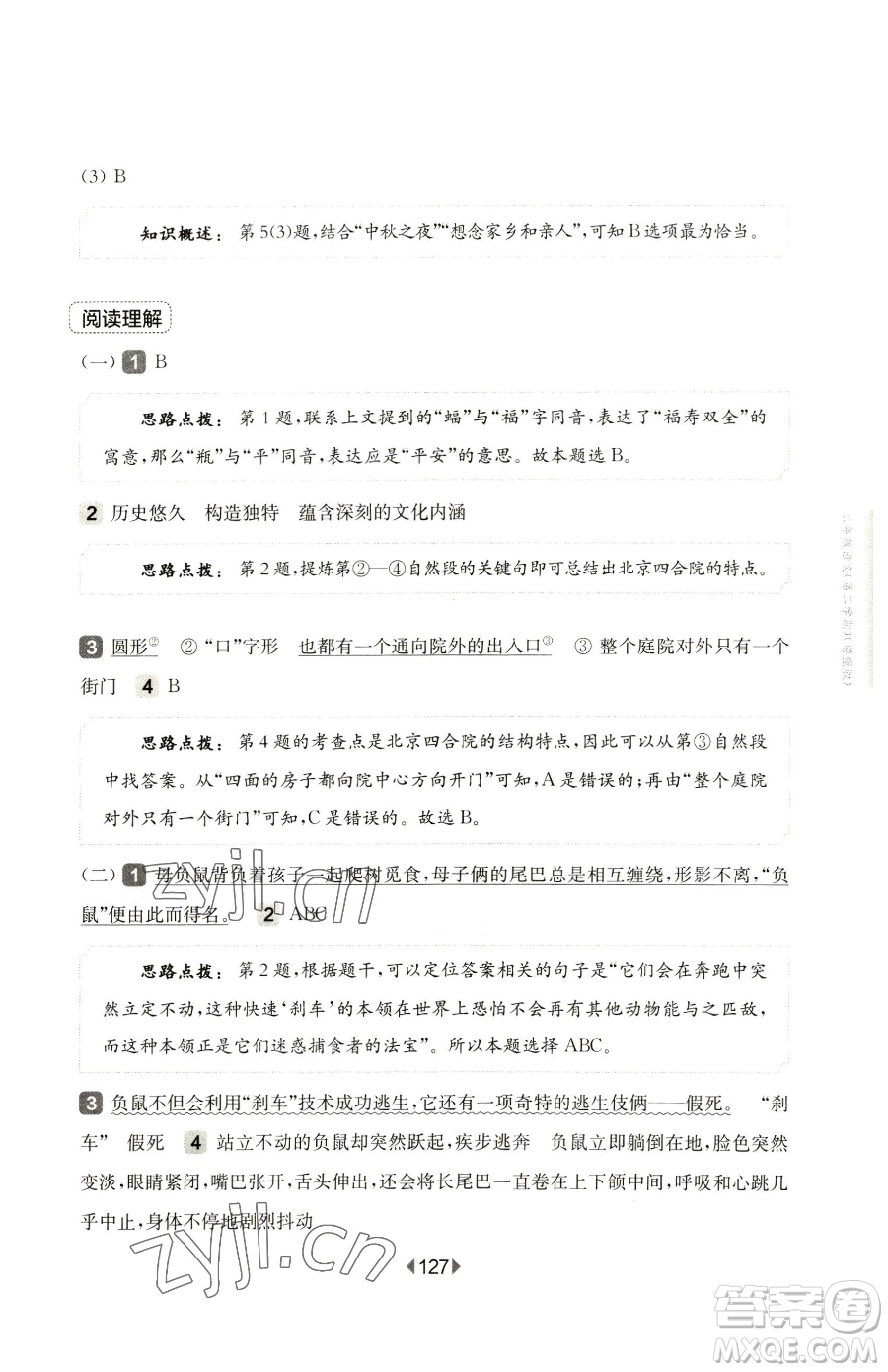 華東師范大學(xué)出版社2023華東師大版一課一練一年級下冊數(shù)學(xué)滬教版五四制參考答案