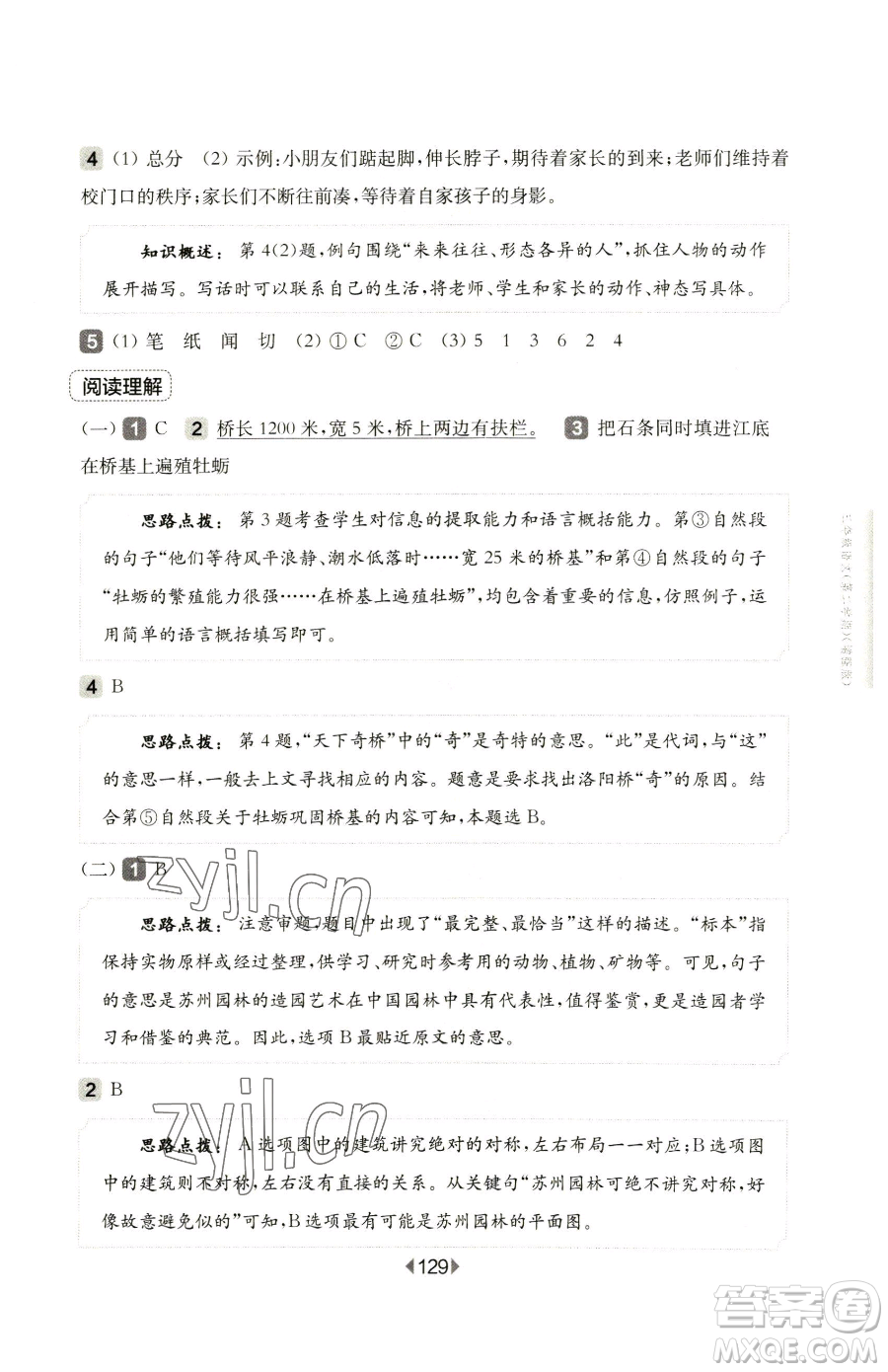 華東師范大學(xué)出版社2023華東師大版一課一練一年級下冊數(shù)學(xué)滬教版五四制參考答案