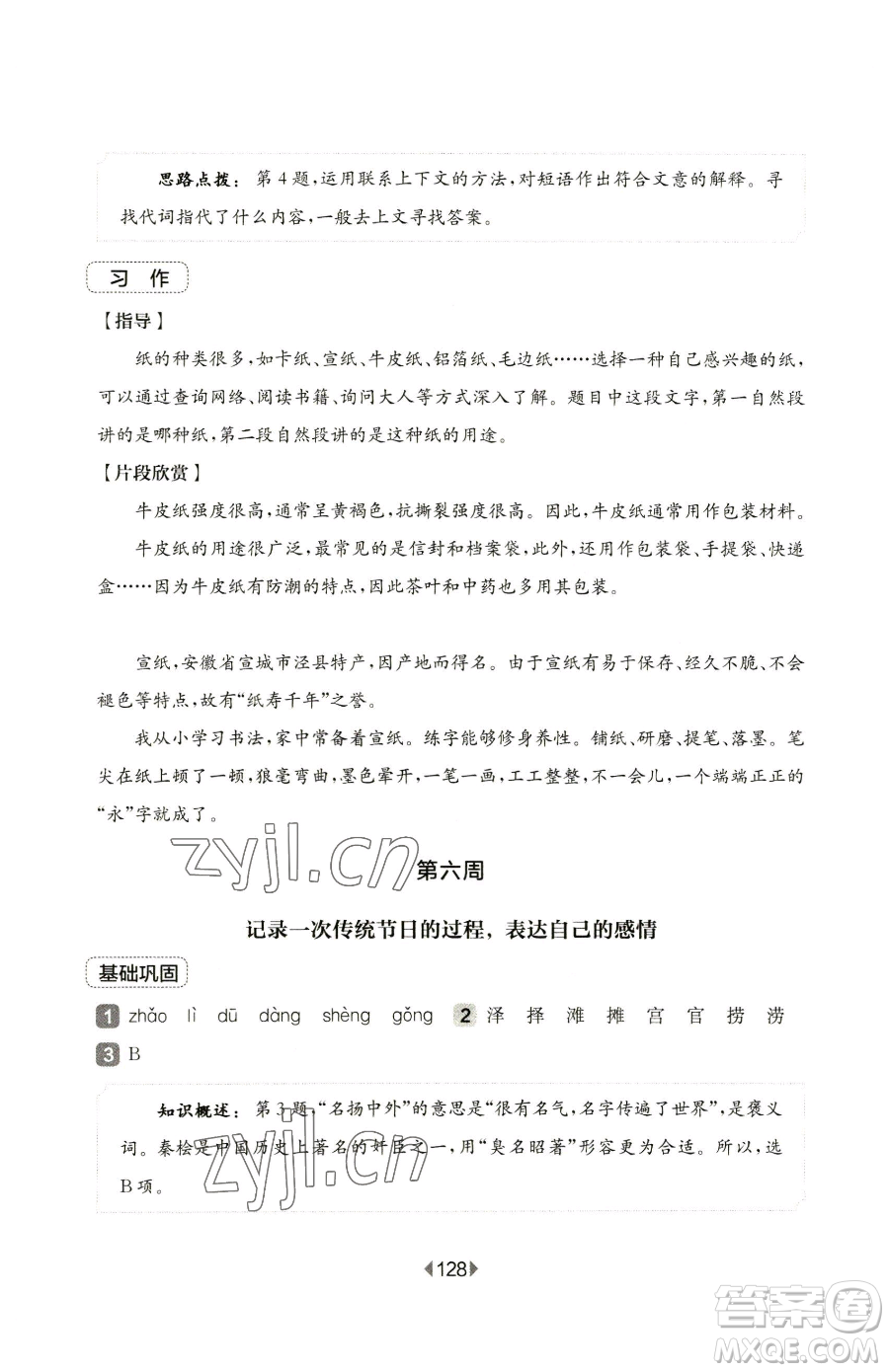 華東師范大學(xué)出版社2023華東師大版一課一練一年級下冊數(shù)學(xué)滬教版五四制參考答案