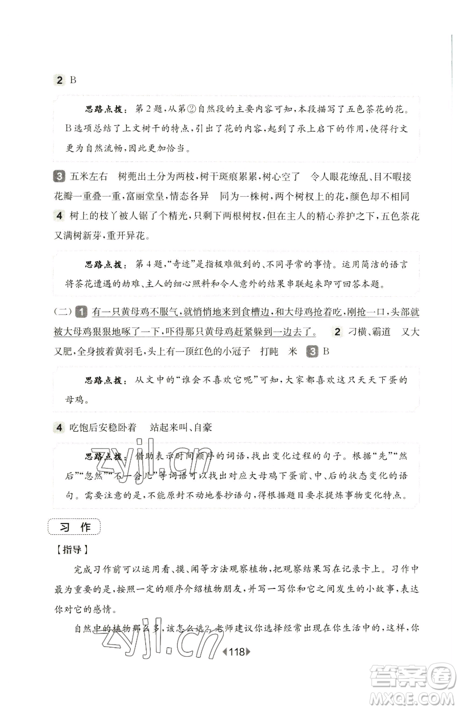 華東師范大學(xué)出版社2023華東師大版一課一練一年級下冊數(shù)學(xué)滬教版五四制參考答案