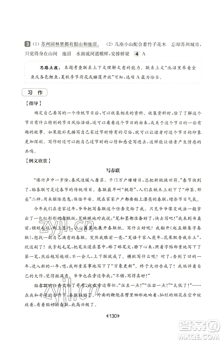 華東師范大學(xué)出版社2023華東師大版一課一練一年級下冊數(shù)學(xué)滬教版五四制參考答案