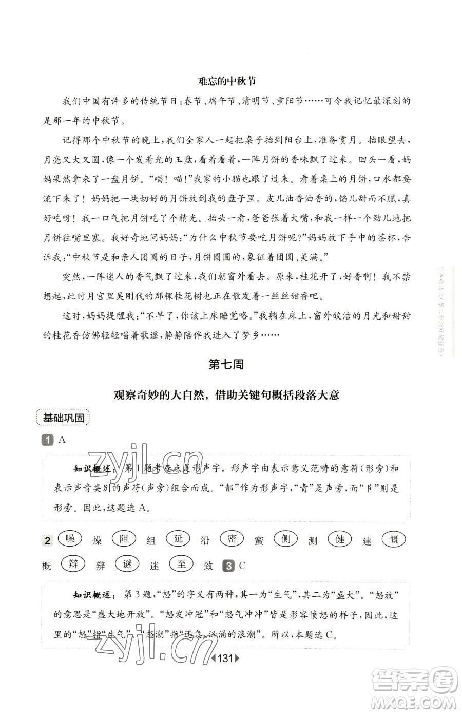 華東師范大學(xué)出版社2023華東師大版一課一練一年級下冊數(shù)學(xué)滬教版五四制參考答案