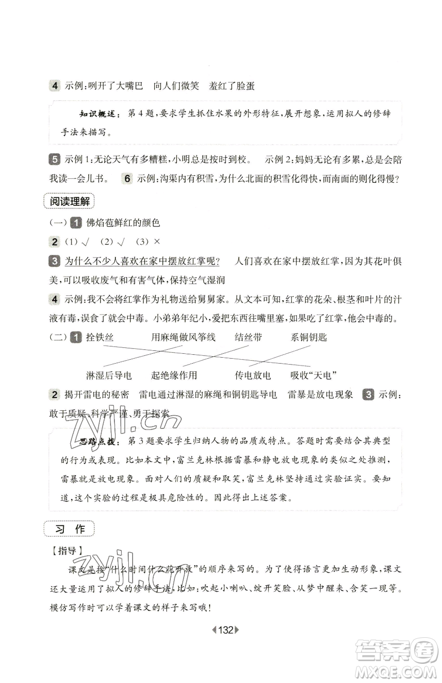 華東師范大學(xué)出版社2023華東師大版一課一練一年級下冊數(shù)學(xué)滬教版五四制參考答案