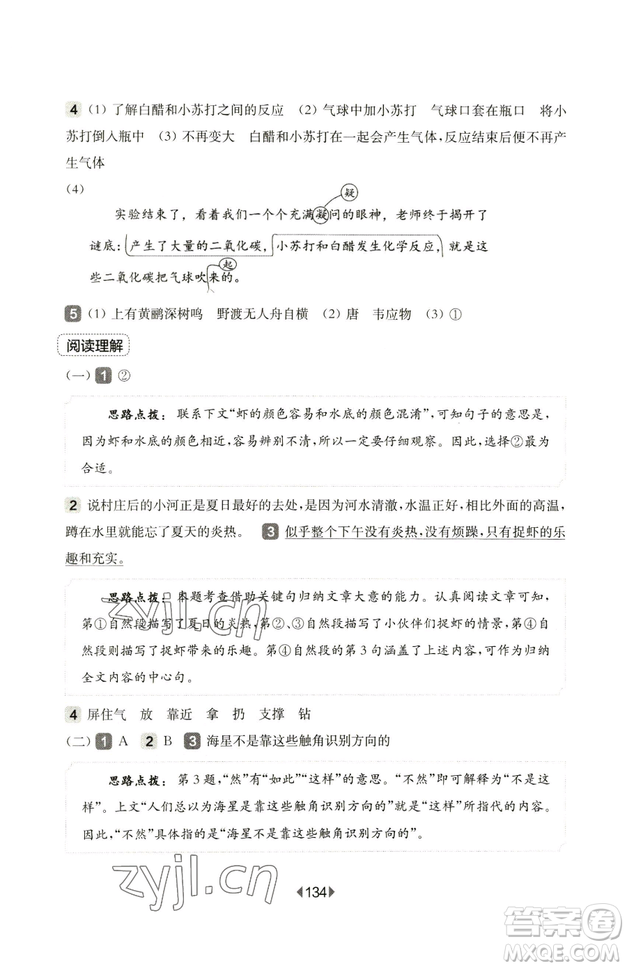 華東師范大學(xué)出版社2023華東師大版一課一練一年級下冊數(shù)學(xué)滬教版五四制參考答案