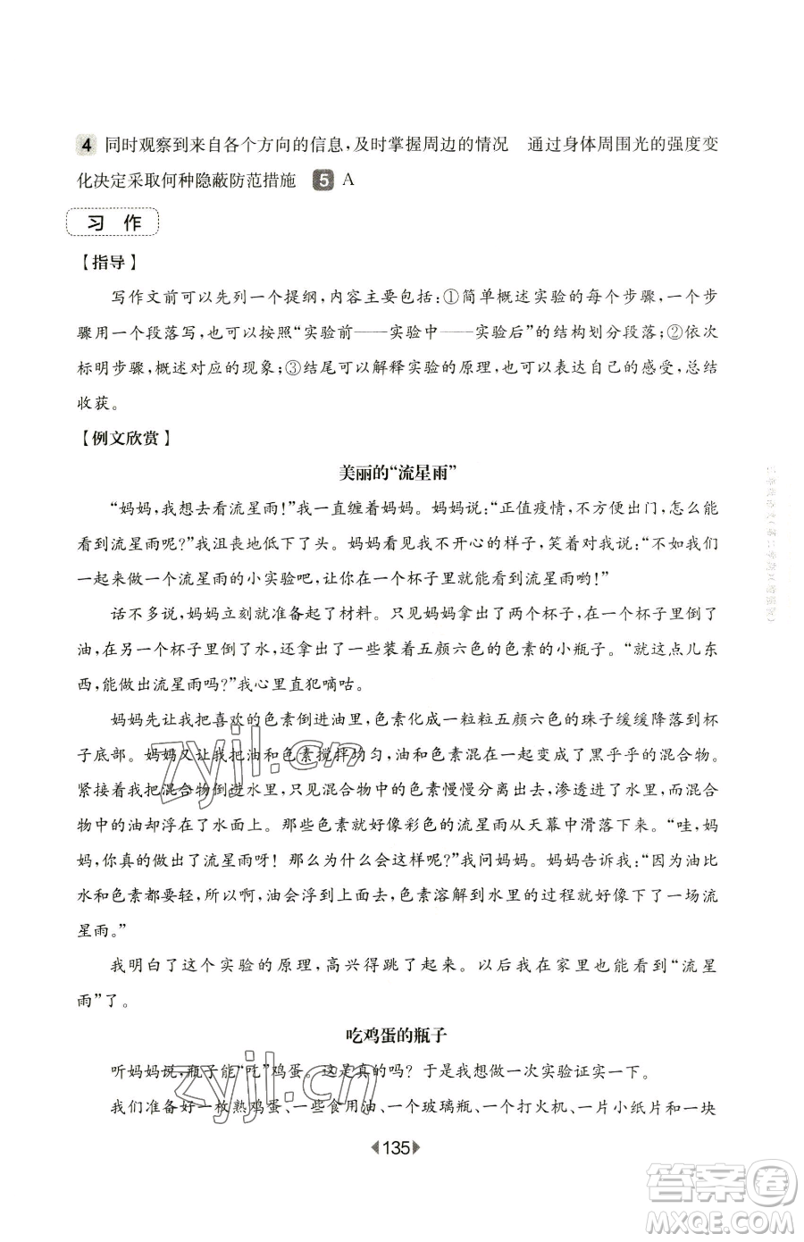 華東師范大學(xué)出版社2023華東師大版一課一練一年級下冊數(shù)學(xué)滬教版五四制參考答案