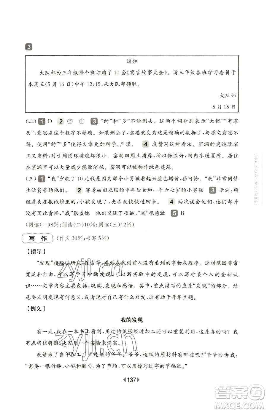 華東師范大學(xué)出版社2023華東師大版一課一練一年級下冊數(shù)學(xué)滬教版五四制參考答案