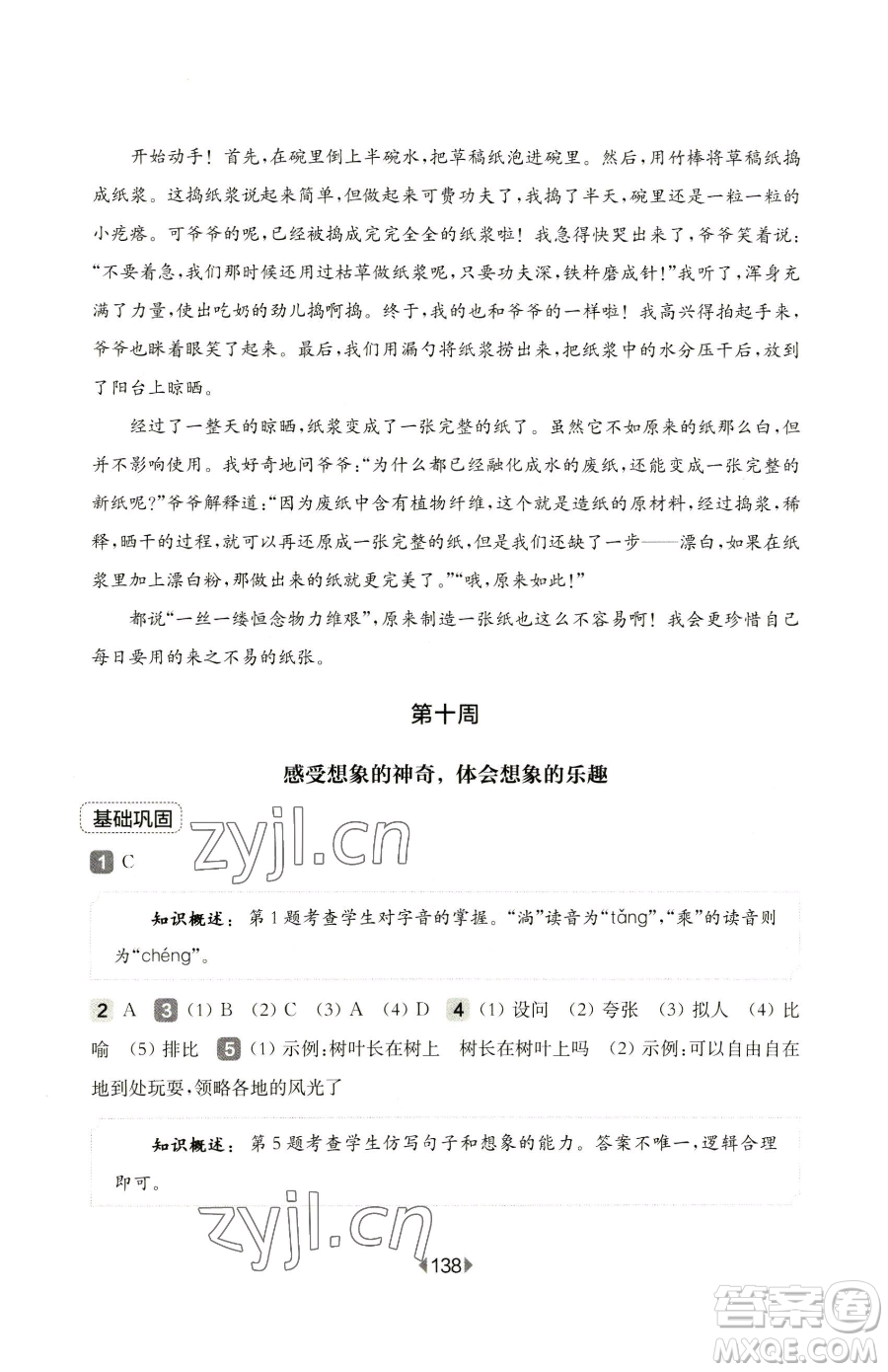 華東師范大學(xué)出版社2023華東師大版一課一練一年級下冊數(shù)學(xué)滬教版五四制參考答案