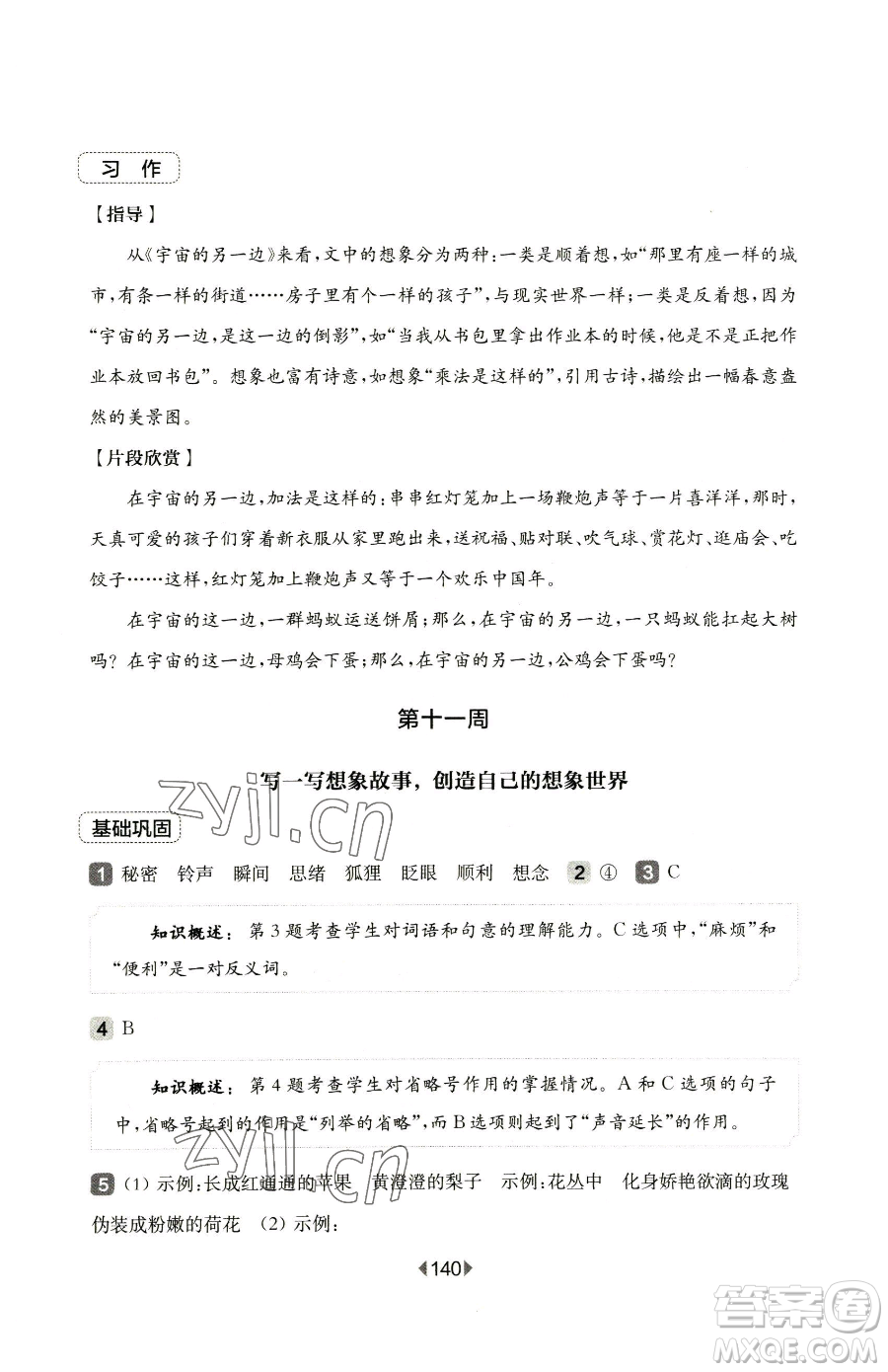 華東師范大學(xué)出版社2023華東師大版一課一練一年級下冊數(shù)學(xué)滬教版五四制參考答案