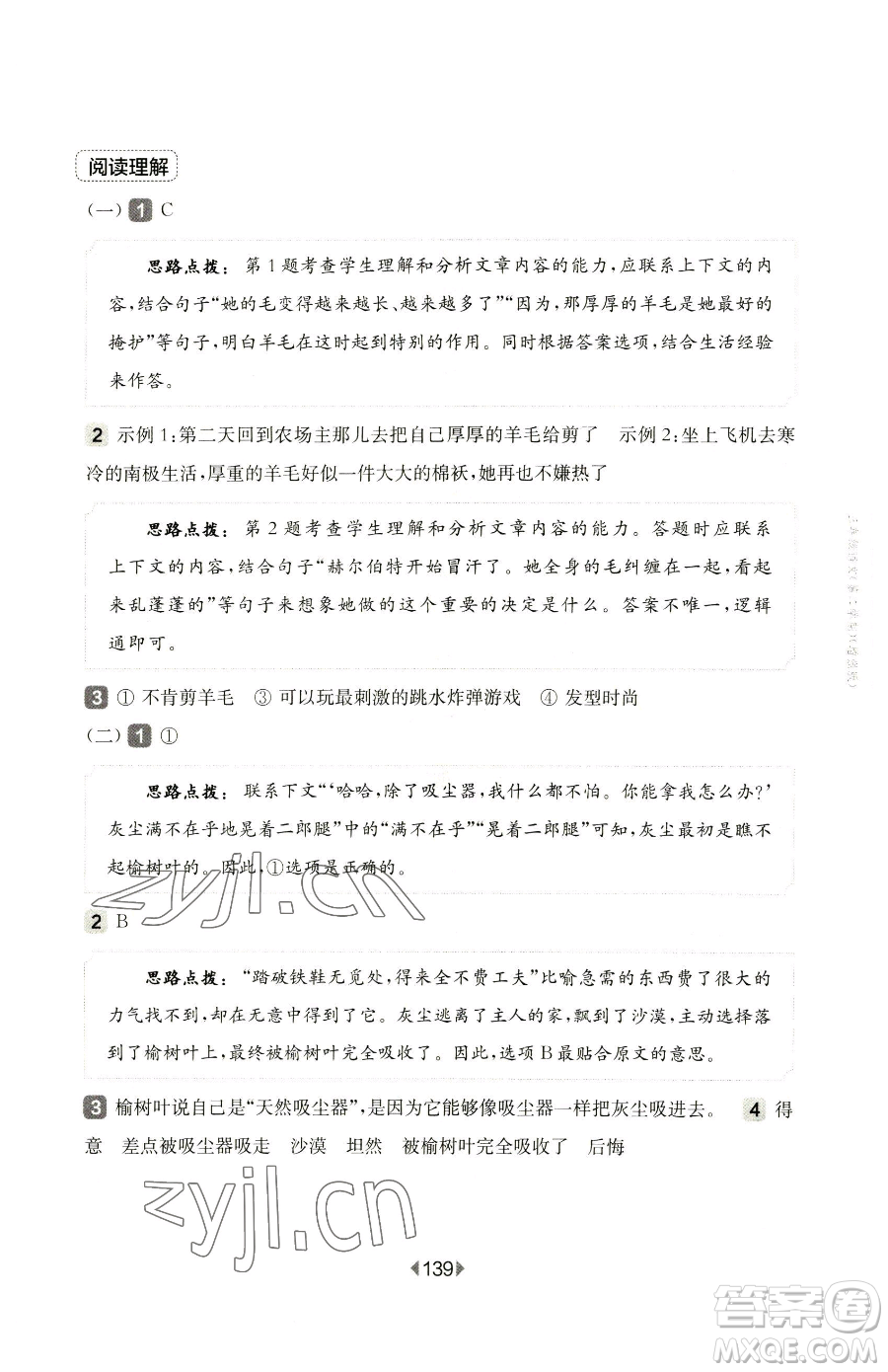 華東師范大學(xué)出版社2023華東師大版一課一練一年級下冊數(shù)學(xué)滬教版五四制參考答案