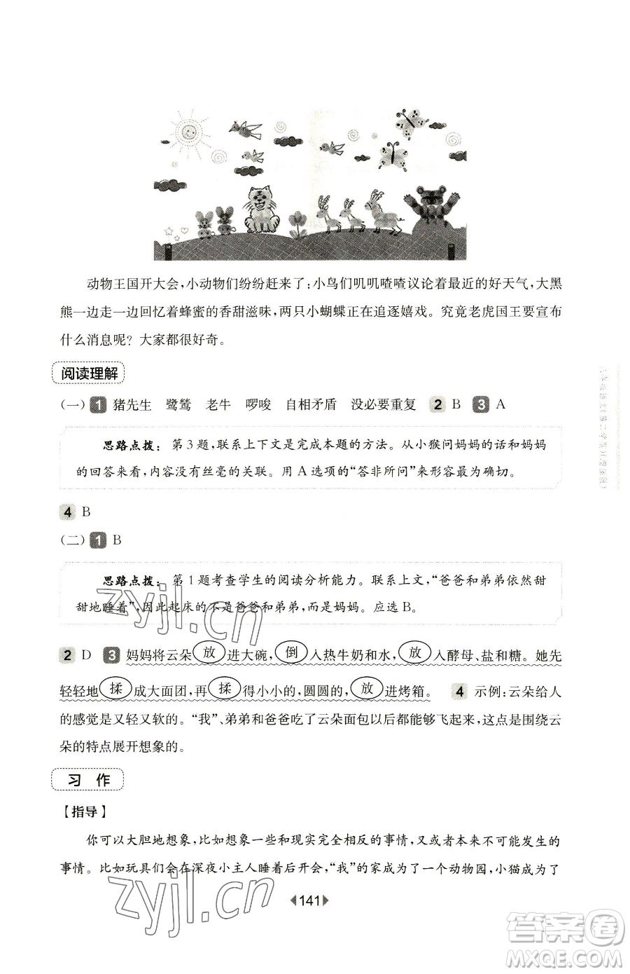 華東師范大學(xué)出版社2023華東師大版一課一練一年級下冊數(shù)學(xué)滬教版五四制參考答案