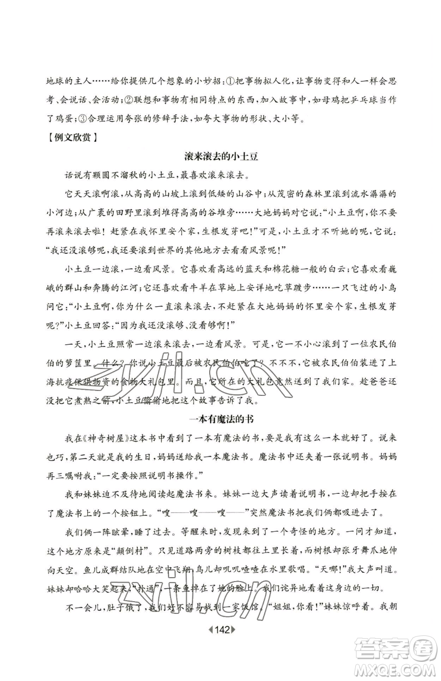 華東師范大學(xué)出版社2023華東師大版一課一練一年級下冊數(shù)學(xué)滬教版五四制參考答案