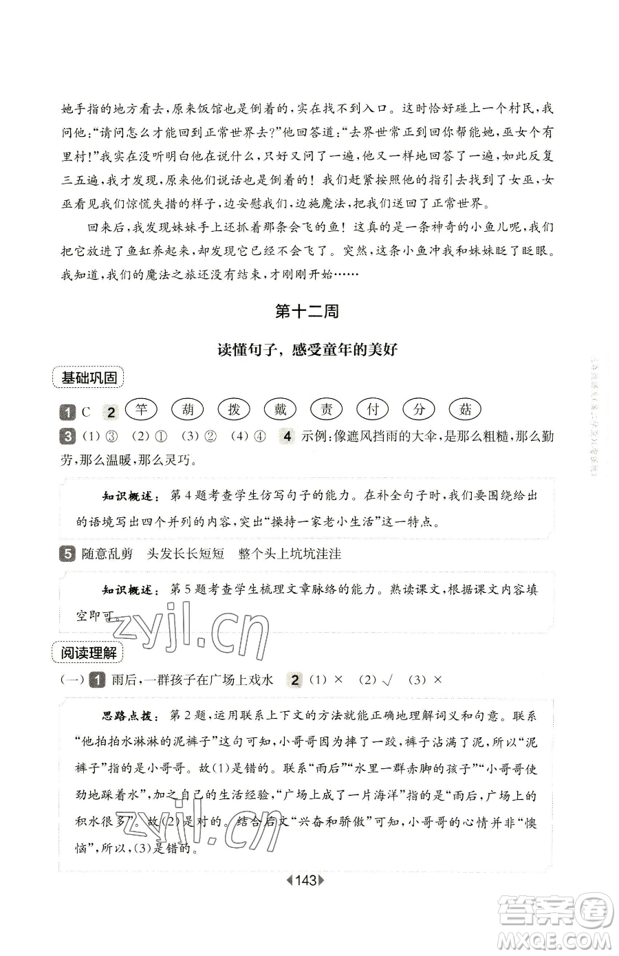 華東師范大學(xué)出版社2023華東師大版一課一練一年級下冊數(shù)學(xué)滬教版五四制參考答案