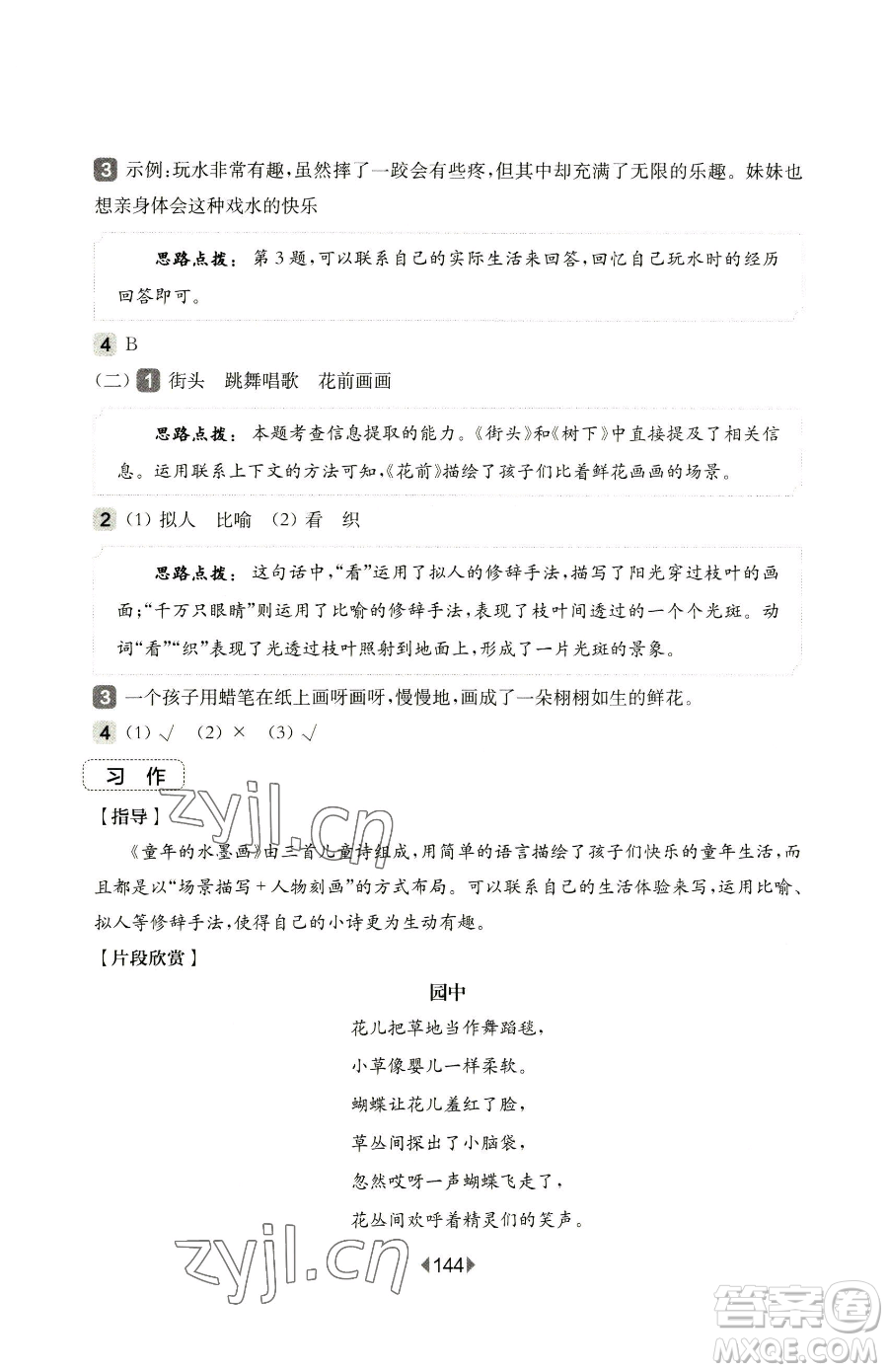 華東師范大學(xué)出版社2023華東師大版一課一練一年級下冊數(shù)學(xué)滬教版五四制參考答案