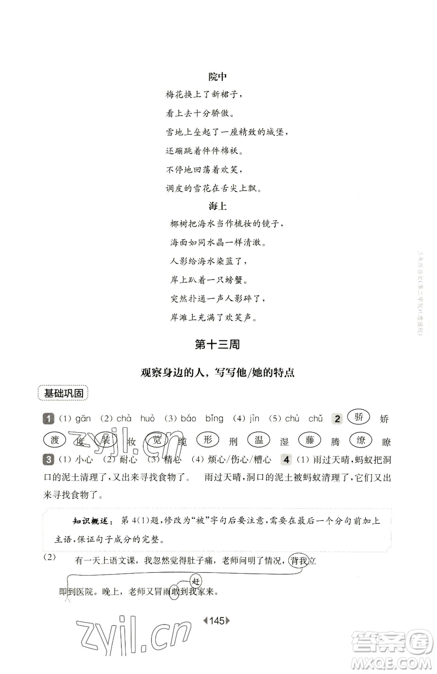 華東師范大學(xué)出版社2023華東師大版一課一練一年級下冊數(shù)學(xué)滬教版五四制參考答案