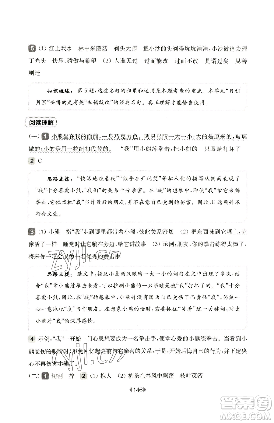 華東師范大學(xué)出版社2023華東師大版一課一練一年級下冊數(shù)學(xué)滬教版五四制參考答案
