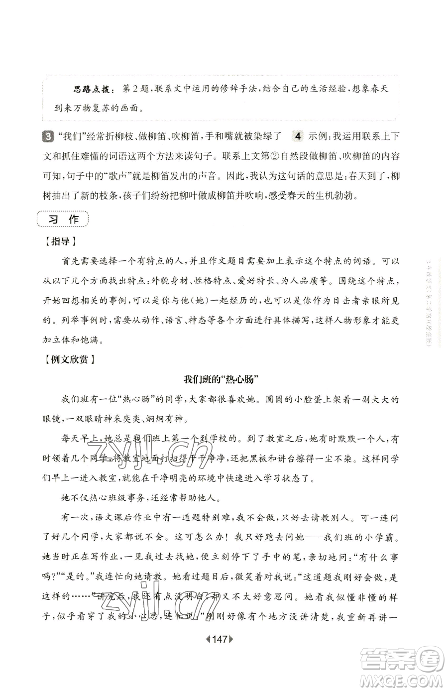 華東師范大學(xué)出版社2023華東師大版一課一練一年級下冊數(shù)學(xué)滬教版五四制參考答案