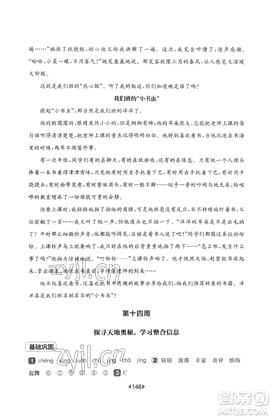 華東師范大學(xué)出版社2023華東師大版一課一練一年級下冊數(shù)學(xué)滬教版五四制參考答案