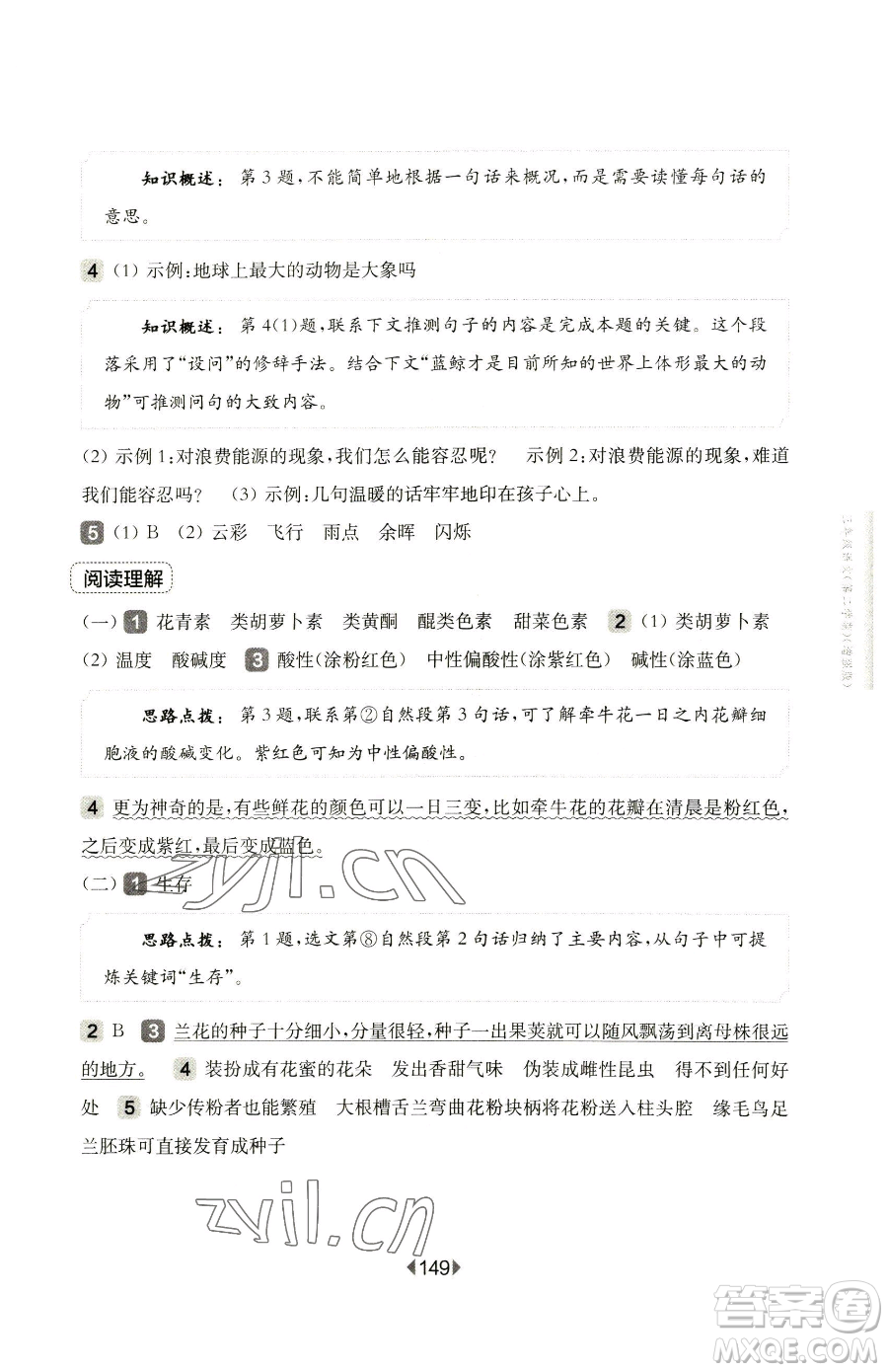 華東師范大學(xué)出版社2023華東師大版一課一練一年級下冊數(shù)學(xué)滬教版五四制參考答案