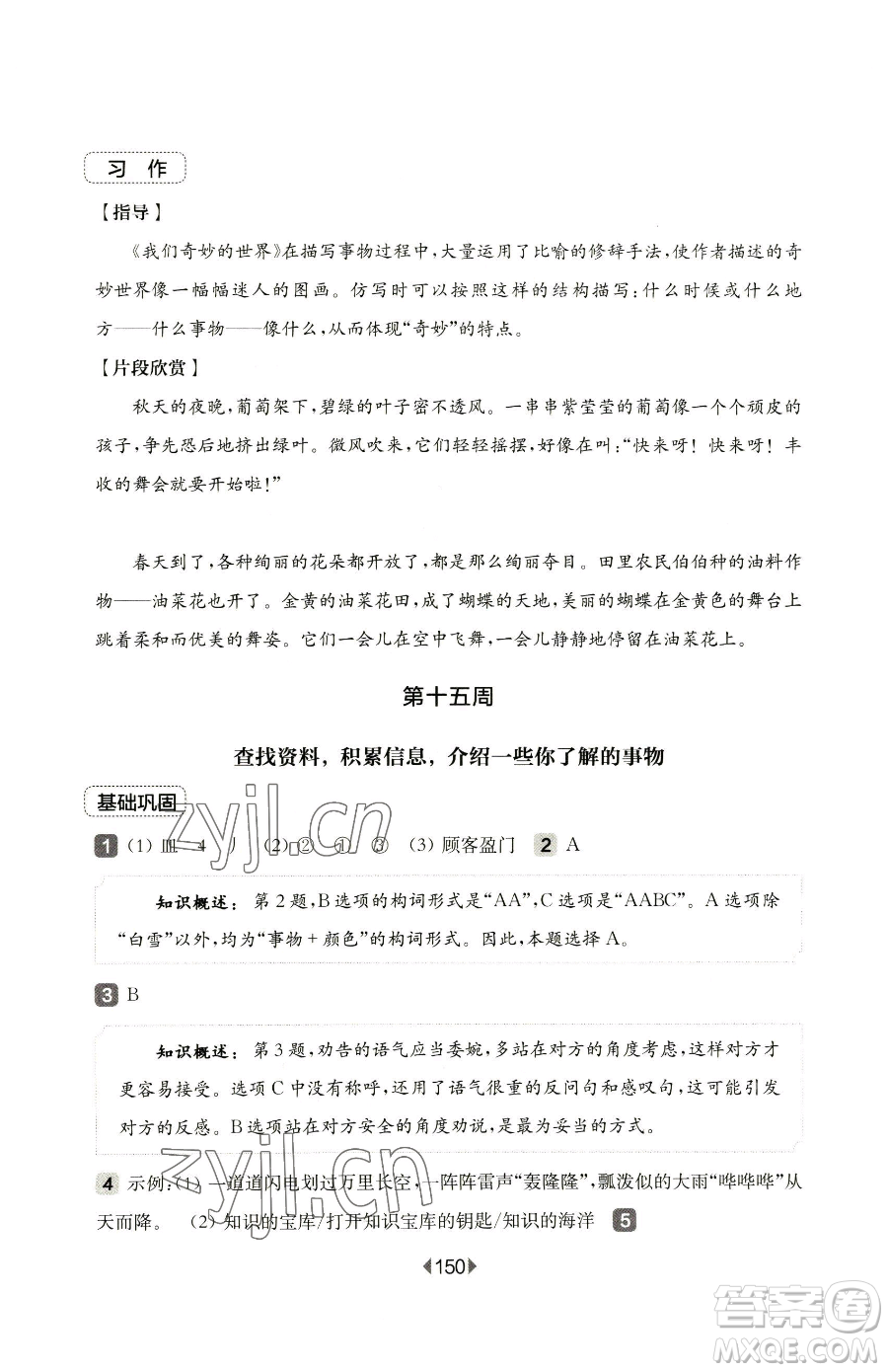 華東師范大學(xué)出版社2023華東師大版一課一練一年級下冊數(shù)學(xué)滬教版五四制參考答案
