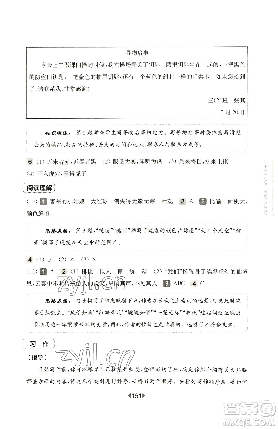 華東師范大學(xué)出版社2023華東師大版一課一練一年級下冊數(shù)學(xué)滬教版五四制參考答案