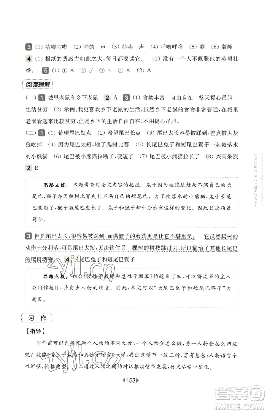 華東師范大學(xué)出版社2023華東師大版一課一練一年級下冊數(shù)學(xué)滬教版五四制參考答案