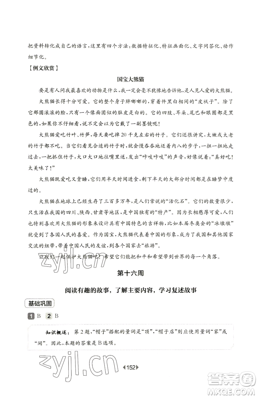 華東師范大學(xué)出版社2023華東師大版一課一練一年級下冊數(shù)學(xué)滬教版五四制參考答案