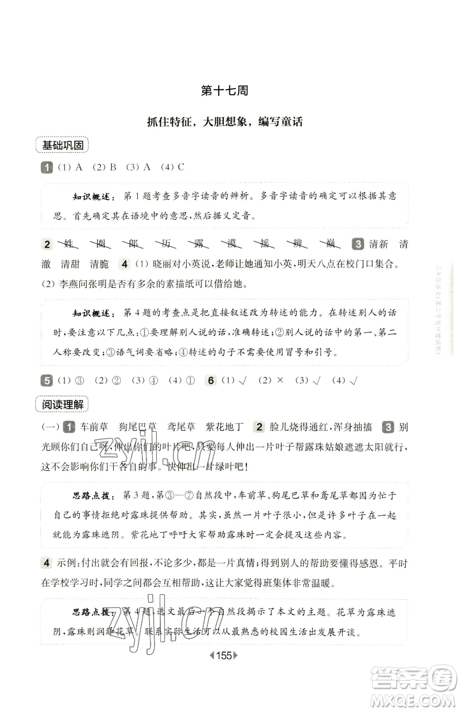 華東師范大學(xué)出版社2023華東師大版一課一練一年級下冊數(shù)學(xué)滬教版五四制參考答案