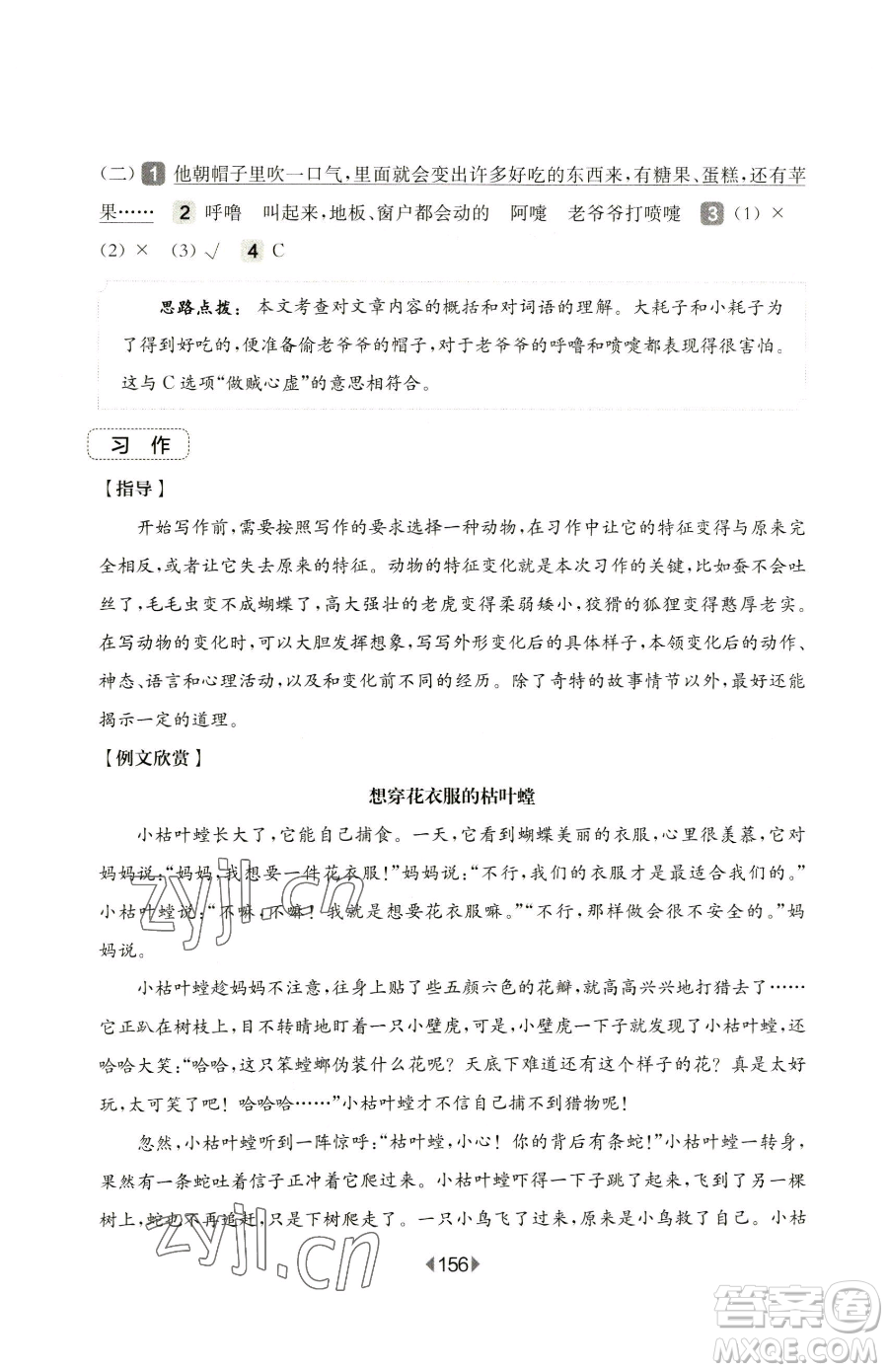 華東師范大學(xué)出版社2023華東師大版一課一練一年級下冊數(shù)學(xué)滬教版五四制參考答案