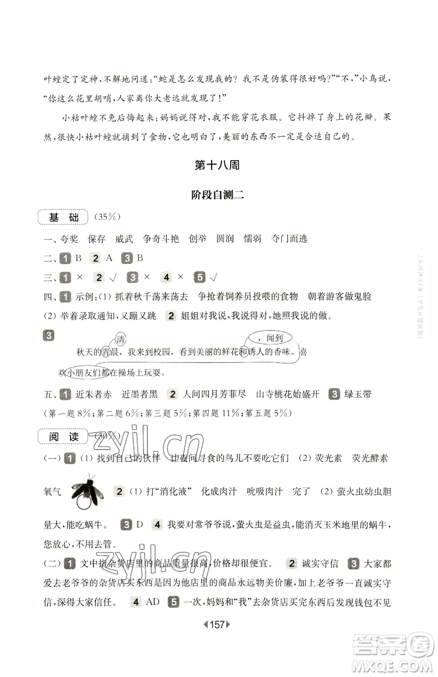華東師范大學(xué)出版社2023華東師大版一課一練一年級下冊數(shù)學(xué)滬教版五四制參考答案