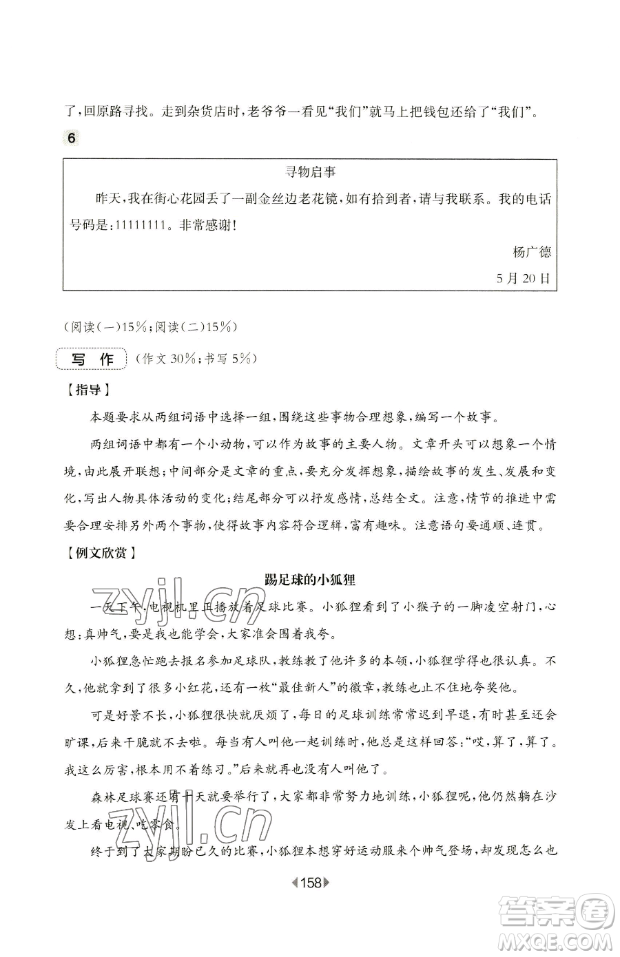 華東師范大學(xué)出版社2023華東師大版一課一練一年級下冊數(shù)學(xué)滬教版五四制參考答案