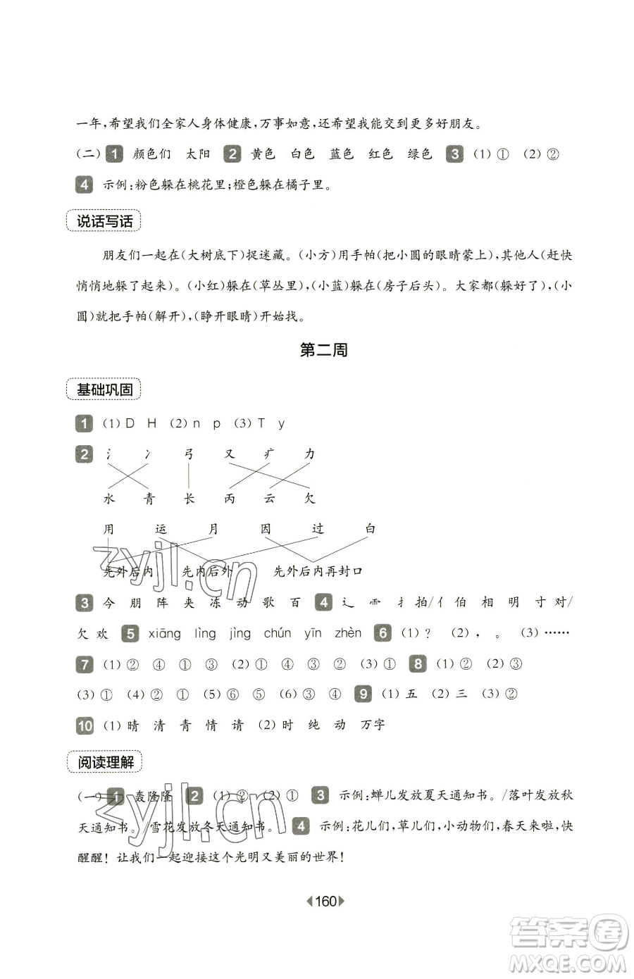 華東師范大學(xué)出版社2023華東師大版一課一練三年級(jí)下冊(cè)語(yǔ)文人教版五四制增強(qiáng)版參考答案