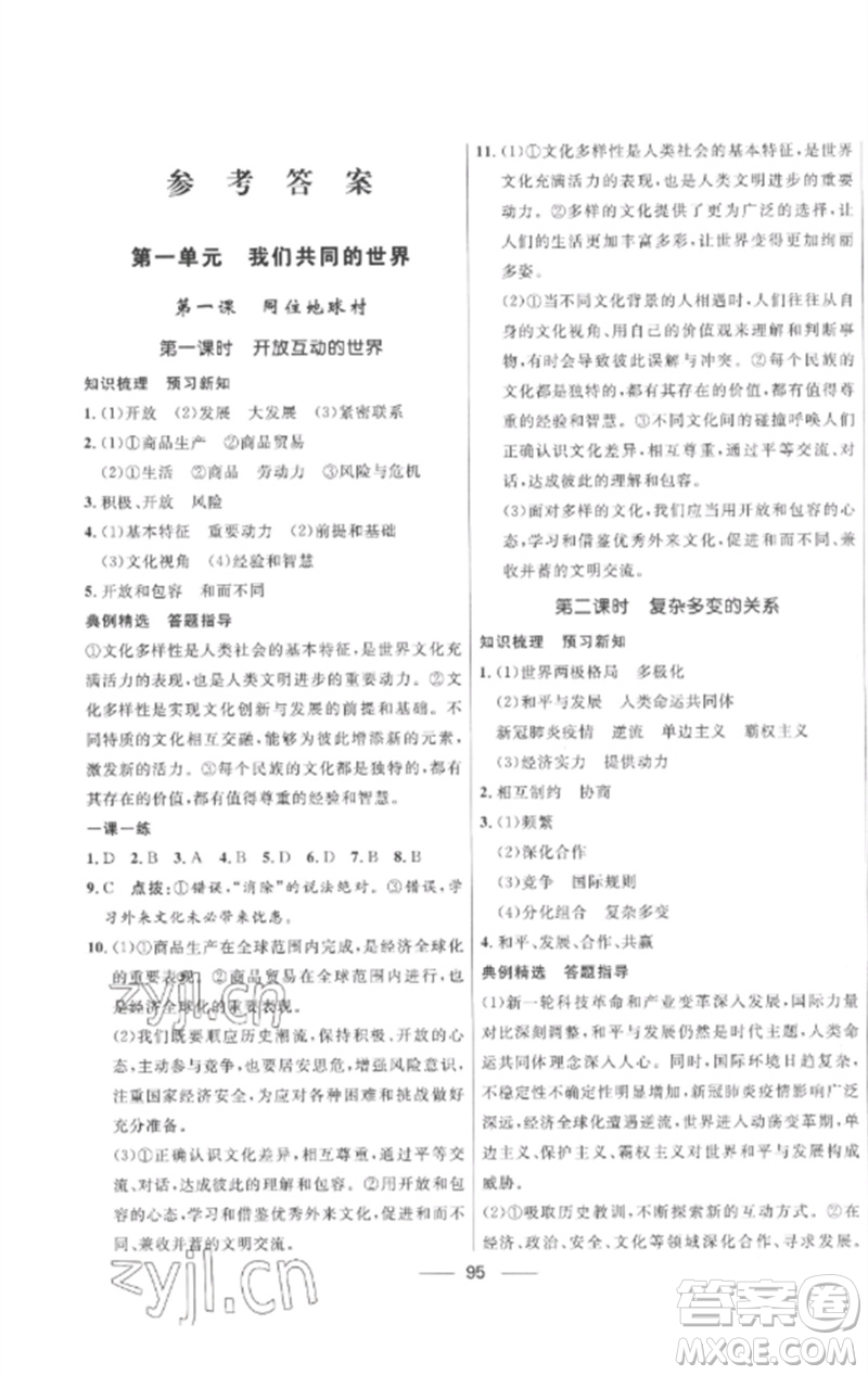 河北少年兒童出版社2023奪冠百分百新導(dǎo)學(xué)課時練九年級道德與法治下冊人教版參考答案